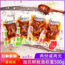 Specialty Gabe fresh spicy squid spicy iron squid slices weighing 500g snack snack whole box