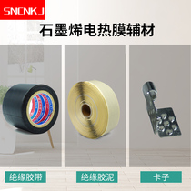 SNCNKJ electric heating film floor heating special copper silver plated wiring clip Insulation putty insulation tape