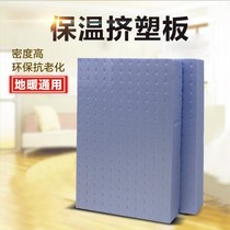 Plastic extruded board warm universal moisture-proof insulation materials insulation board insulation board (0 6 m * 1 2 m) a