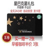 Stargak Stars Gift Bag Starry Card Stars Gift Card Coffee Generation Golden Roll Coupon Intron Electronic Roll Night Tour God