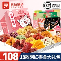 BESTORE net red explosion of giant snack big package to send girlfriend a whole box of pig feed combination package to send boyfriend