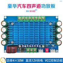 XH-M180 luxury TDA7850 car four-channel power amplifier board 12V high power audio amplifier board 50W * 4