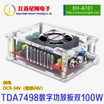 XH-A101 digital power amplifier board TDA7498 high-definition audio amplifier power amplifier Main board beautiful sound experience 100W