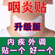 Herbal throat patch Tong throat patch Cool and cool throat patch Phlegm foreign body swelling sore throat Sore throat flat cough asthma patch