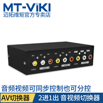  Maxtor Dimension moment AV switcher 2 in 1 out Video switcher 2 in 1 out Audio signal switcher 2 ports