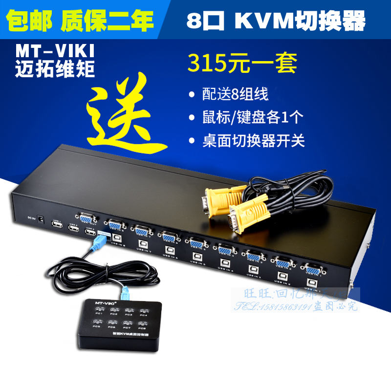 Mato Moment Kvm Switcher Rack 8-Port USB Mouse Keyboard Computer Shared VGA Switch 8 in 1 out