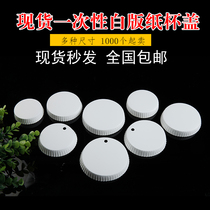 Disposable paper cup lid custom hotel barber shop ktv supplies pure white without logo