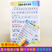 First grade preschool children Chinese pinyin alphabet initials and vowels overall recognition four-tone pinyin Recognition Card