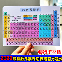 Primary High School Chemical Elements Periodic Table Cards Chemical Equation Large Full Periodic Table Wall Map Wall Stickup Card