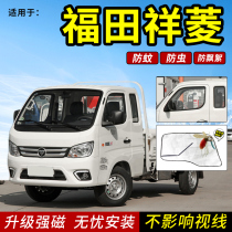 Applicable to Futian Xiangling M1 M2 single row V1 V2 V3 small truck supplies door anti-mosquito screen shade
