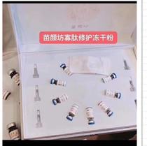 Miao Yanfang Oligopeptide repair freeze-dried powder kit (deep repair of acne pits) physical store
