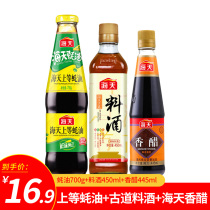 Haitiantian oyster sauce Balsamic vinegar Ancient Road cooking wine 3 bottles affordable combination of cooking hot pot household seasoning