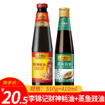 Lee Kum Ke God of Wealth in Oyster Sauce Steamed Fish Soy 2 Bottles of Real-time Stirup Hot Pot Sauce Seasoning