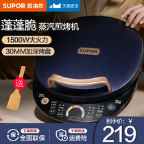 Supoir Steam Electric Cake Pan Stall Home Double Sided Heating Deepened To Enlarge Frying Pancake Pan Deep Pan Baking Cake Machine
