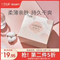 October Jing anti-overflow pad disposable spilled pad ultra-thin lactation autumn postpartum thin breast paste 100 tablets