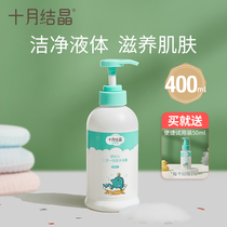 October Crystal baby shower gel Shampoo 2-in-1 childrens wash care for newborn babies 400ml