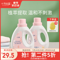 October crystal baby laundry detergent baby special baby newborn enzyme diaper clothes laundry detergent 2 bottles