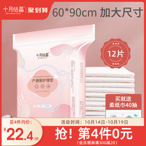 October Jing Jing maternal puerperal pad postpartum care pad disposable sheets large menstrual pad 12 tablets
