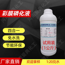 Four-in-one color filter phosphating solution degreasing rust combo metal surface treatment rust steel at room temperature pi mo ji