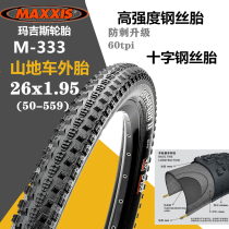 Magis mountain bike tire 26 inch inner and outer tire 26x1 95(50-559)Bicycle tire 26x2 1 outer tire