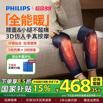 飞利浦膝盖按摩器-飞利浦膝盖按摩器促销价格、飞利浦膝盖按摩器品牌- 淘宝