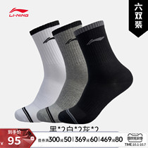 Li Ning midline socks mens socks mens socks sports socks Wade autumn new running fitness breathable six pairs