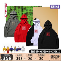 China Li Ning sweater men and women with the same pullover hooded fashion sportswear flagship official website leisure jacket top