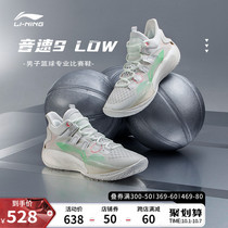 Li Ning basketball shoes mens speed 9 Low Low mens shoes speed 2021 new shock absorption rebound mens sports shoes