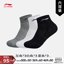 Li Ning short socks mens 2021 new training series six pairs of sports socks AWSR445
