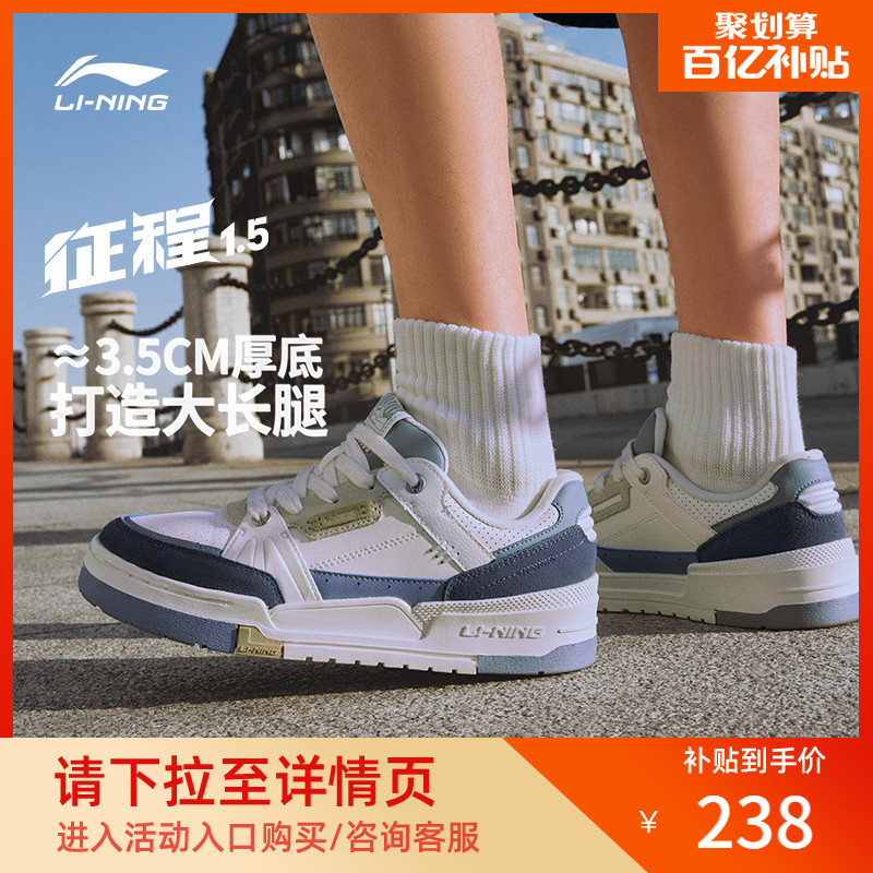 Li Ning's Journey 1.5 Board Shoes 2023 New Men's Shoes Comfortable Retro Casual Shoes Men's Elevated Sports Shoes
