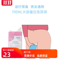 Car disposable urine bag travel portable adult urinal emergency children urinal urinal urinal urinary basin male and female urine receiver
