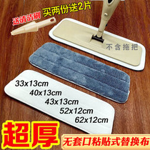 Mop replacement cloth paste type spray flat mop accessories spray water absorbent mop head mop home sticky button type