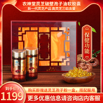 Nongshengtang Ganoderma lucidum wall-breaking spore oil high triterpene new generation products 60*2 bottles discount gift box to give people a good product
