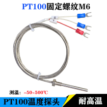 High temperature resistant PT100 temperature sensor PT100 thermal resistance 500 ℃