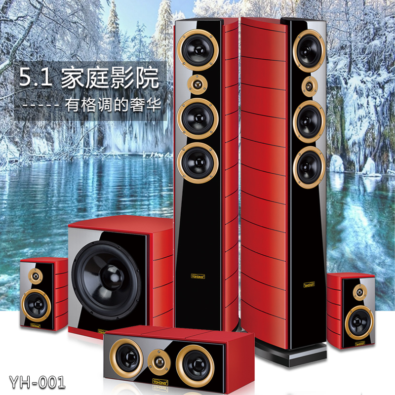 YOHONG/英瀚 YX-001 full piano paint China Red 5.1 home theater audio set HIFI speaker