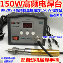 150W automatic soldering electromechanical welding table 205H high-power welding table Automatic soldering machine high-frequency welding table