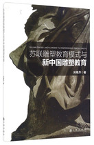 Soviet Sculpture Education Model and New China Sculpture Education Kyushu