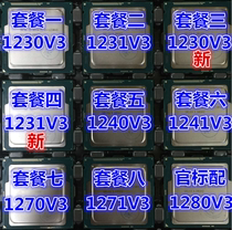 E3-1230 V3CPU 1231 V3 1240 V3 1280V3 1270v31271 Quad-core eight-thread CPU
