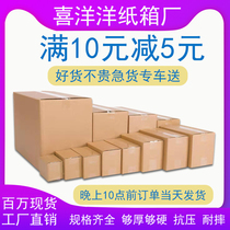 Carton wholesale postal packing carton express delivery 6 7 8 10 box packaging paper box half high happy Yang Yang
