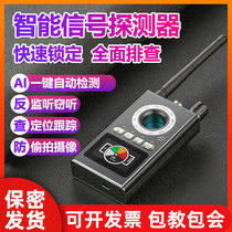 Anti-monitoring gps signal detector car positioning tracking hotel camera anti-sneak shooting infrared detector