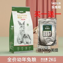 Leptus Lepus Lepus young rabbit grain puffed rabbit granola clover nutrition blueberry cranberry flavor feed 2kg