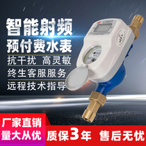 Prepaid water meter IC card card type all copper rental house home intelligent remote tap water card digital water meter