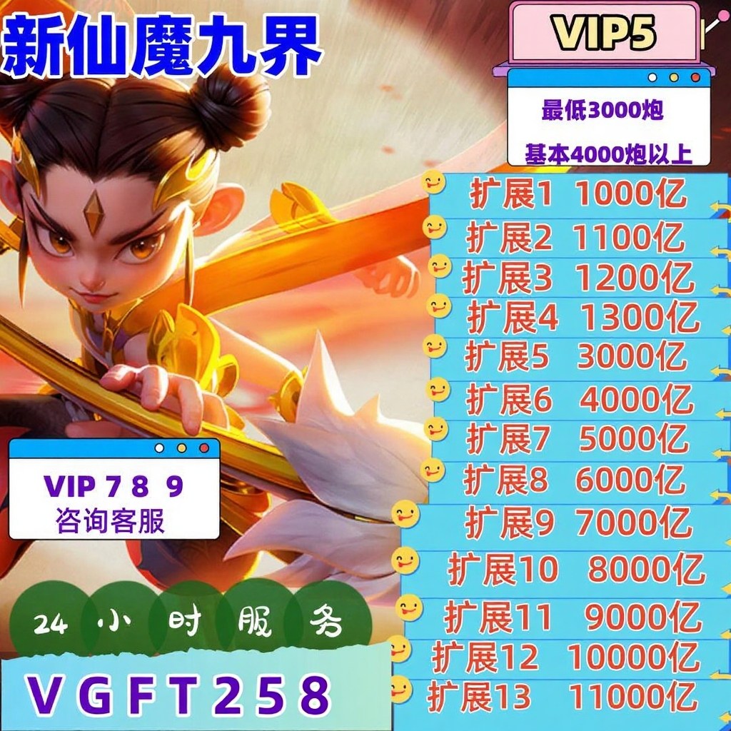波克新仙魔九界》VIP5金币号账号值得买吗？价值1000亿2万亿的金币号账号有哪些优势？_游戏推荐_淘宝游戏网