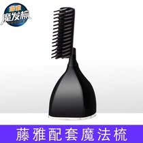 Fujiya magic hair comb 5th generation 5th generation comb head accessories One-button automatic quantitative magic comb