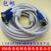 VGA cable Display cable TV projector Computer video signal cable 1 5-10 meters 20 meters 30M