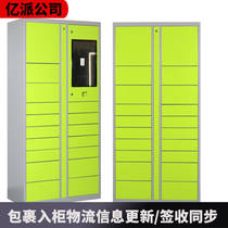 Yuxi intelligent express cabinet community self-lifting cabinet Fengchao storage cabinet Transceiver cabinet Rookie receiving cabinet Wardrobe canopy