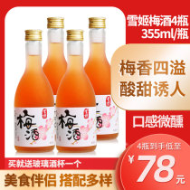 Japanese-style Xueji plum wine plum wine lady low-grade sweet and sour fruit wine 355ml * 4 bottles