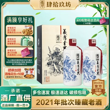 肆拾玖坊义薄云天-肆拾玖坊义薄云天促销价格、肆拾玖坊义薄云天品牌- 淘宝