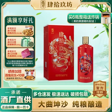 肆拾玖坊酒-肆拾玖坊酒促销价格、肆拾玖坊酒品牌- 淘宝