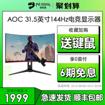 AOC display 31 5 inch CQ32G1 G2E curved surface 2k e-sports desktop computer host LCD display external PS4 notebook